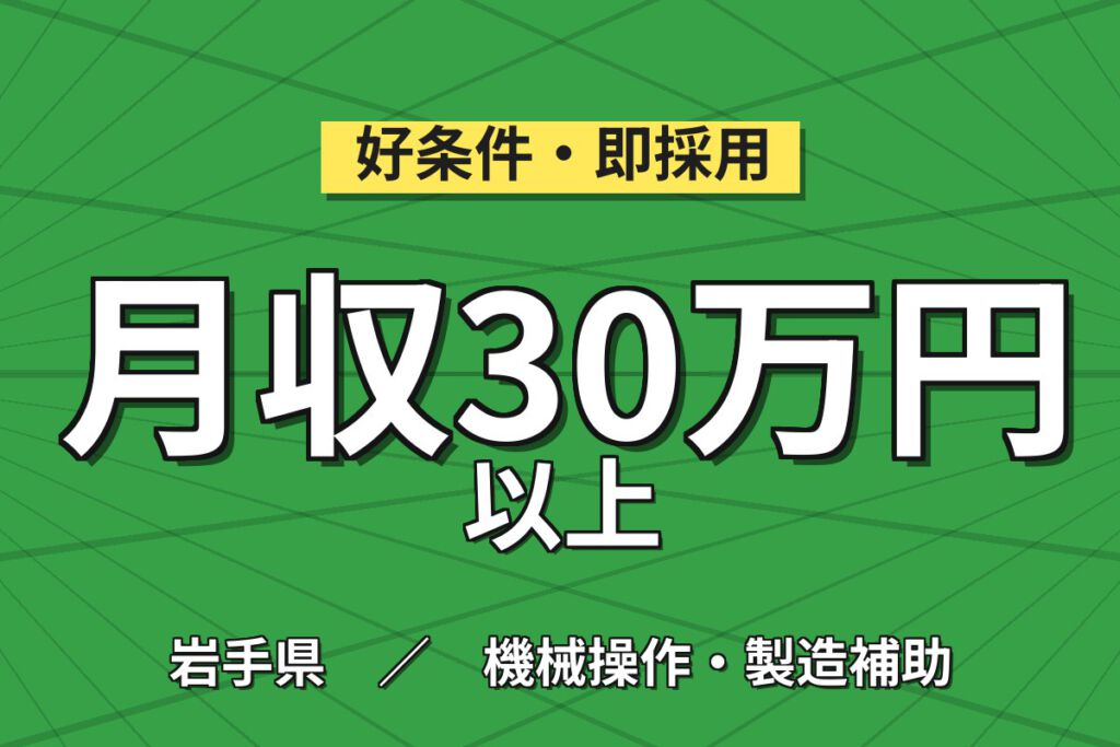 寮費半額補助×無料送迎×無期正社員×研修3ヶ月！半導体製造のエンジニア業務スタッフ／月収33万円可・2交替