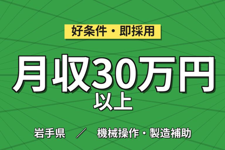 寮費半額補助×無料送迎×無期正社員×研修3ヶ月！半導体製造のエンジニア業務スタッフ／月収33万円可・2交替