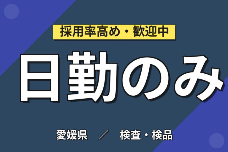 寮費無料×日勤×土日祝休み×時給1300円！船舶用配電盤の検査スタッフ／月収22万円可・大手機械メーカー
