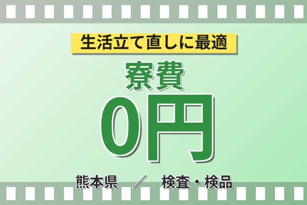 寮費無料×月給25.6万円×食券無料×無期正社員！2輪車製造の組立・塗装・検査スタッフ／月収36万円可