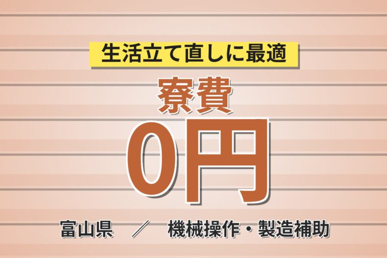 寮費無料×月給24.2万×正社員×直雇用約束！触媒製造の材料投入・モニター管理スタッフ／月収28万円可