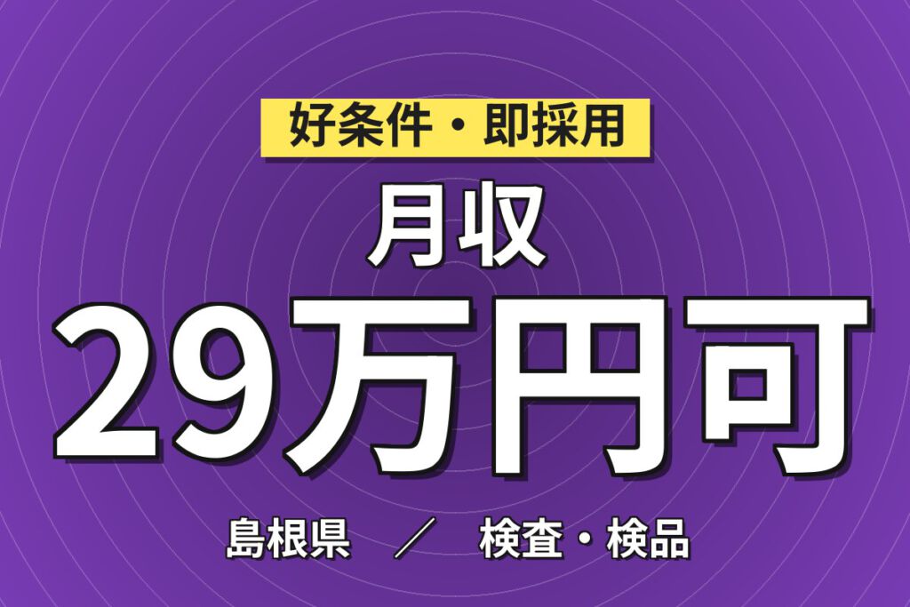 時給1300円×土日祝休み×長期休暇！電子コネクタのマシンOPスタッフ／月収29万円可・2交替