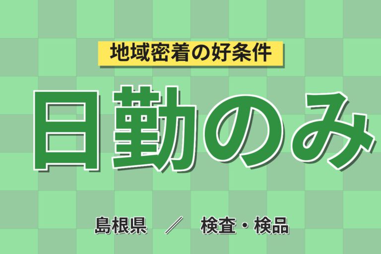 日勤×土日休み×長期休暇！電子コネクタのマシンOPスタッフ／月収24万円可・大手電子部品メーカー