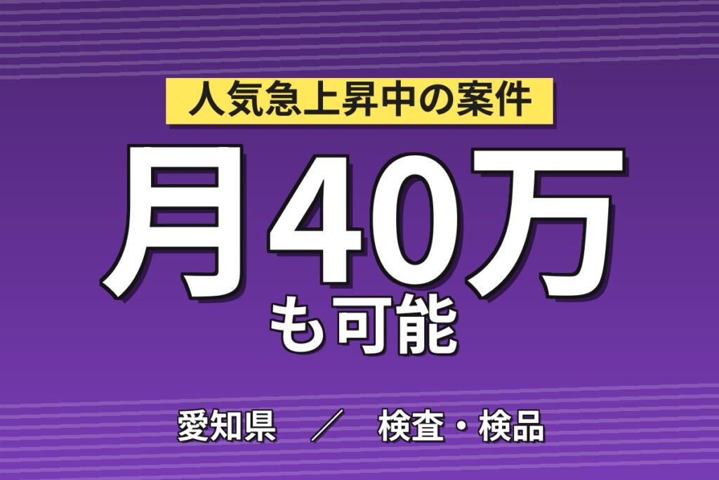 時給1850円×正社員×2交替×土日休み×無料送迎！自動車製造の組立・溶接・塗装スタッフ／月収40万円可