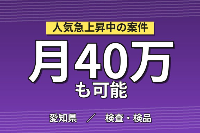 時給1850円×正社員×2交替×土日休み×無料送迎！自動車製造の組立・溶接・塗装スタッフ／月収40万円可