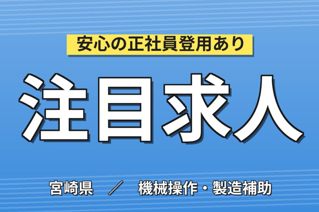 時給1200円×3交替×シフト休×大手半導体！半導体装置オペレーター／月収24万円可