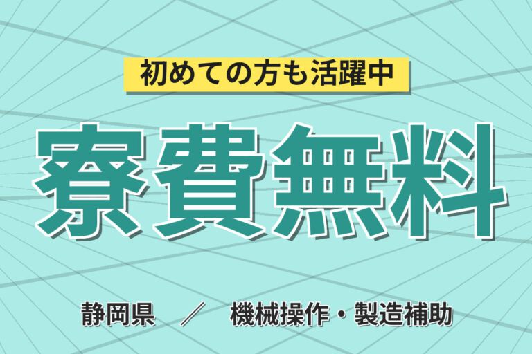 寮費無料×月給20万×正社員×フォーク資格取得！原紙ロールの製造・運搬スタッフ／月収29万円可