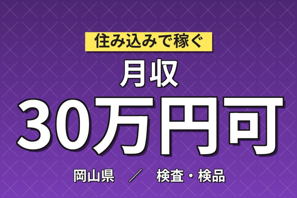 月給24万円×即採用×寮費無料！田植機など農業機械の組立・溶接・塗装／月収30万円可・喫煙室あり