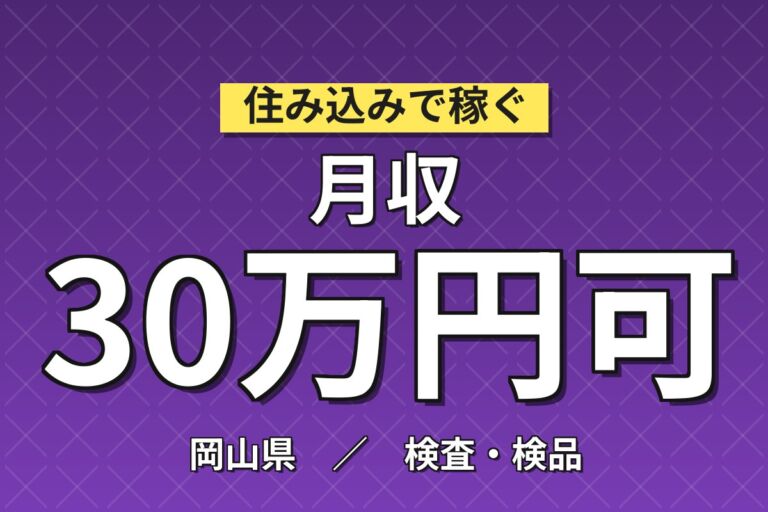 月給24万円×即採用×寮費無料！田植機など農業機械の組立・溶接・塗装／月収30万円可・喫煙室あり
