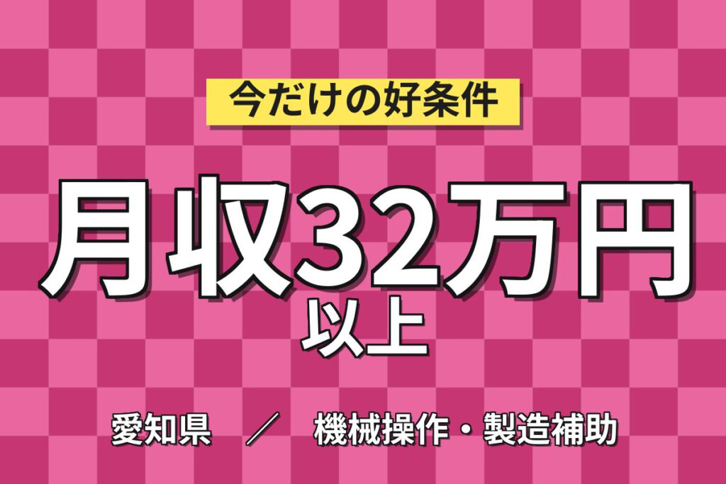時給1500円×チーム作業！エアバックモジュールの組立スタッフ／月収32万円可・2交替×土日休み・送迎あり