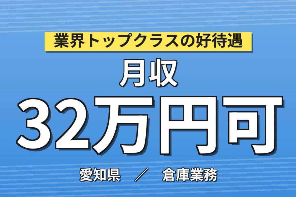 時給1500円×冷暖房完備×送迎あり！自動車部品の物流ピッキング作業／月収32万円可・2交替×土日休み