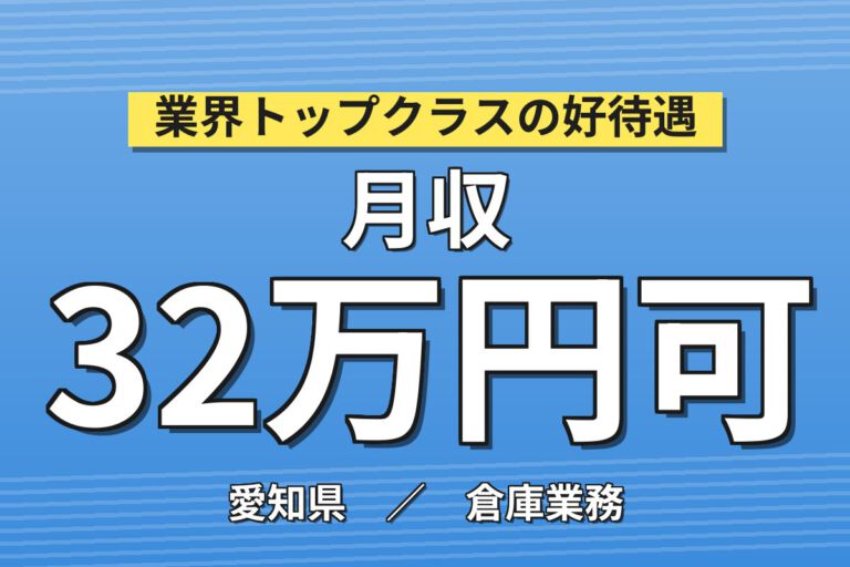 時給1500円×冷暖房完備×送迎あり！自動車部品の物流ピッキング作業／月収32万円可・2交替×土日休み
