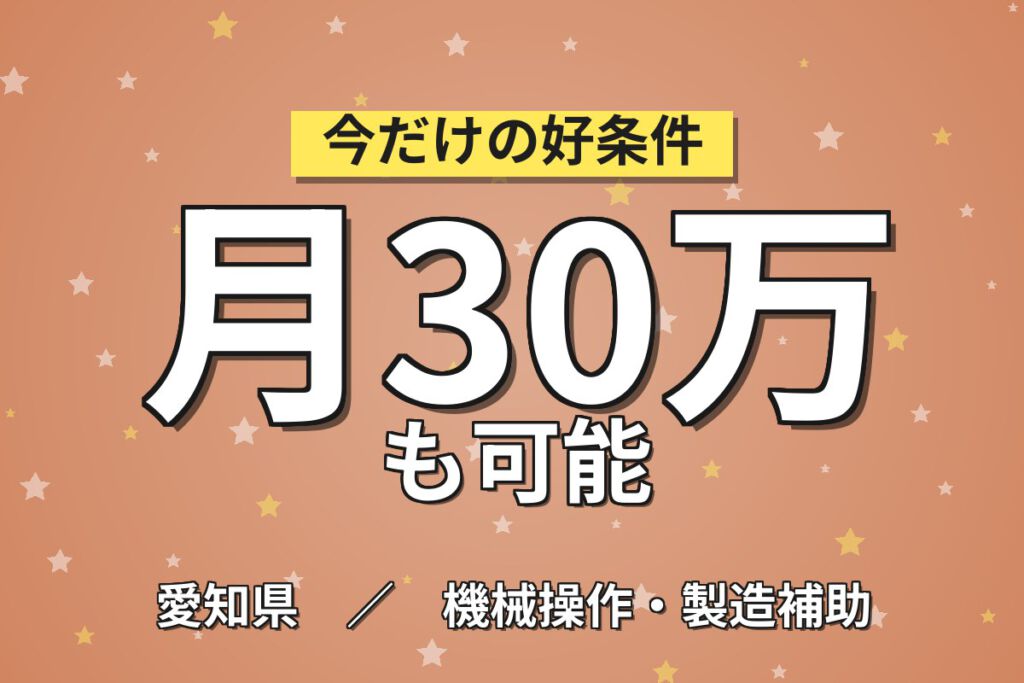 時給1450円×正社員登用率高！新幹線・電車の塗装・内装スタッフ／月収30万円可・送迎あり