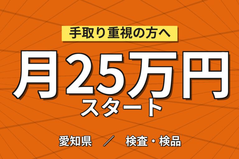 時給1350円×送迎あり！プラスチックフィルム製造のオペレーター／月収25万円可・2交替・寮あり