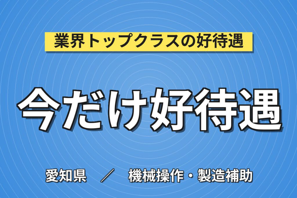駅チカ×正社員登用実績！パレット補修スタッフ／月収21万円可・日勤×土日休み・寮あり