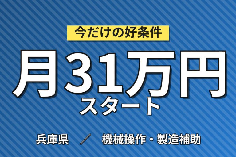 日勤専属×製造社員×賞与年2回×大手機械！車体本体の組立・塗装／月収27万円可・明石市