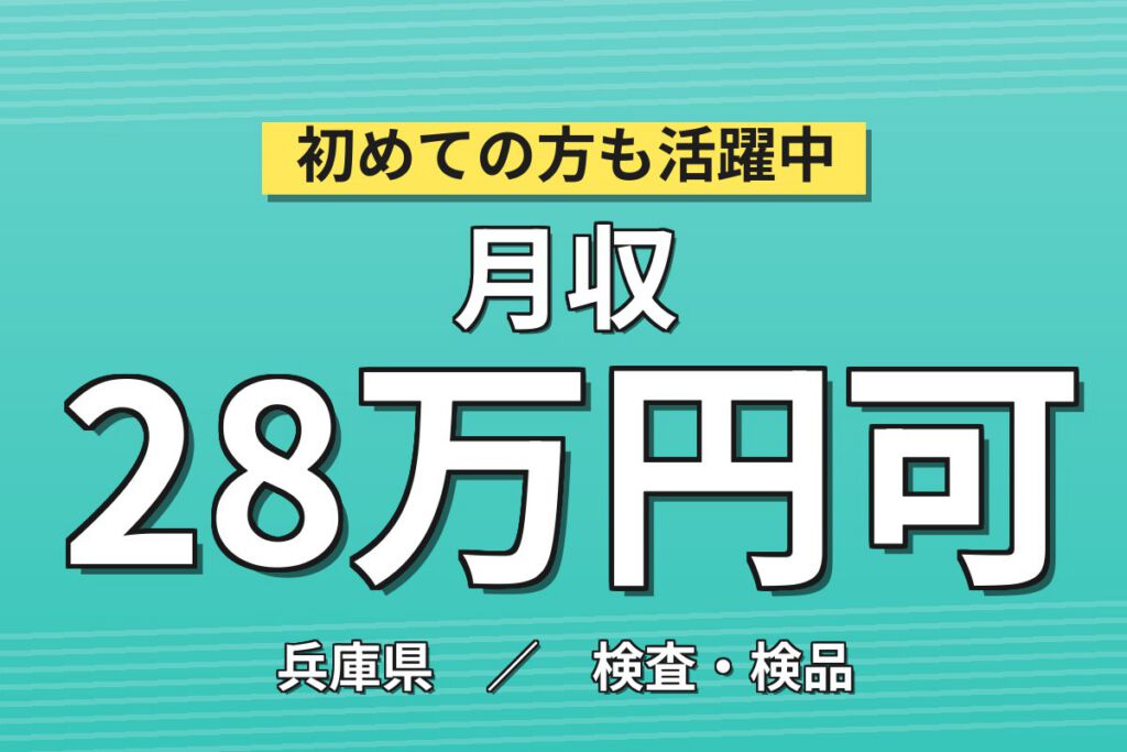配電盤/電源盤組立(コンベア1人作業)×大手電機！板金/曲げ加工有／日勤土日休み・月収28万・神戸西区