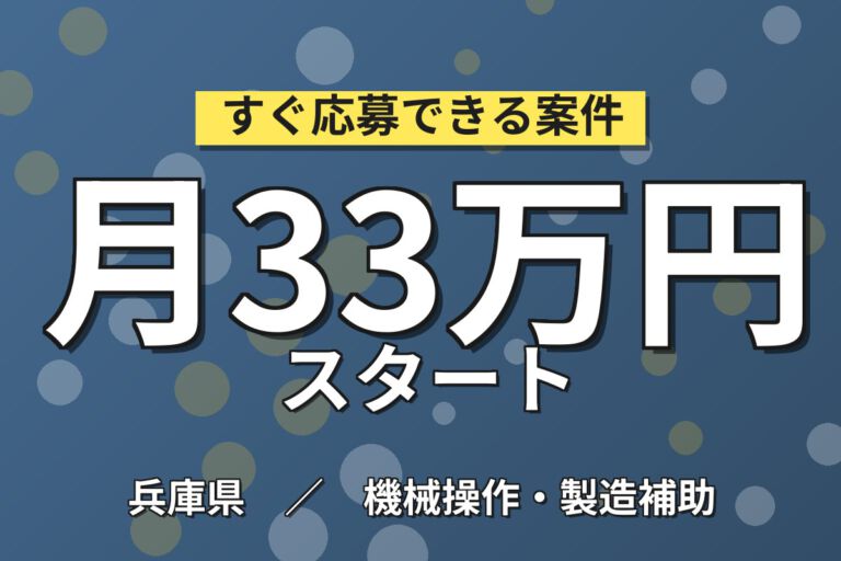 8日サイクル(2勤1休/2勤3休)×時給1600円！フィルム機械OP・カット作業／2交替・月収31万円可