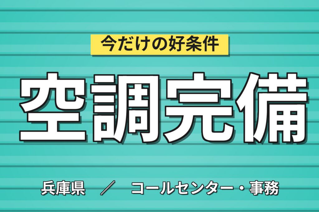 フィルム製造検査(目視/機械測定/PC入力)×大手電子部品！日勤土日祝・月収26万・神戸西区