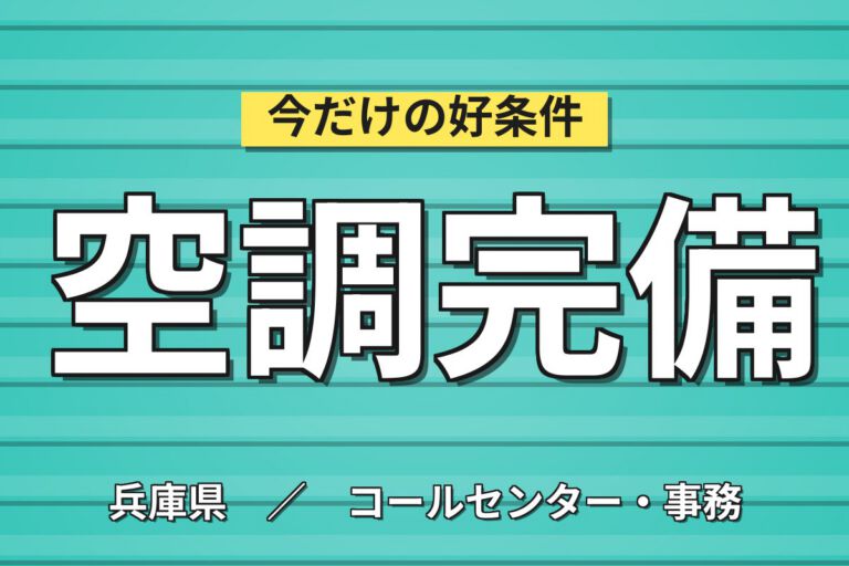 フィルム製造検査(目視/機械測定/PC入力)×大手電子部品！日勤土日祝・月収26万・神戸西区