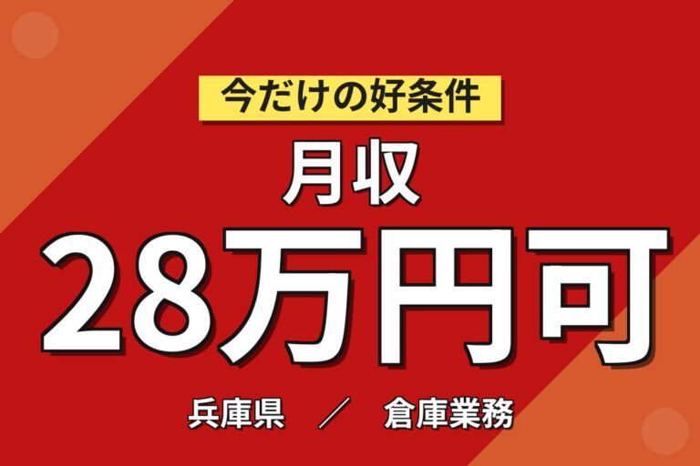 半導体ウエハ評価工程/蔵入れ(PC操作×座り作業)×大手電機！2交替土日休み・月収28万・神戸西区
