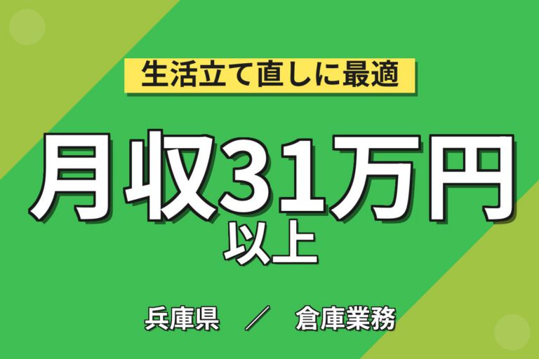 製造社員×賞与年2回×大手電子部品！半導体ウエハの検査・投入作業／月収33万円可・神戸市西区