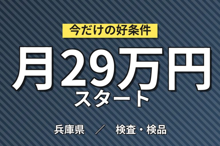 半導体ウエハ洗浄機械OP(エタノール置換)×大手電機！2交替土日・月収30万・神戸