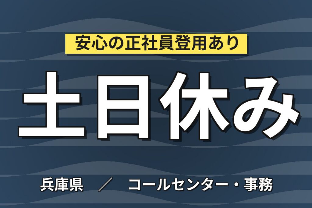 半導体ウエハ接着段取り/切断検査(手先器用)×大手電機！2交替土日休み・月収28万・神戸西区