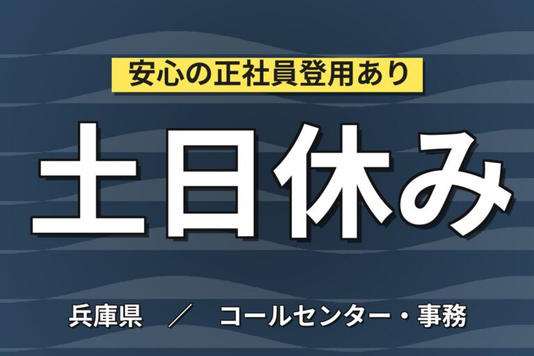 半導体ウエハ接着段取り/切断検査(手先器用)×大手電機！2交替土日休み・月収28万・神戸西区