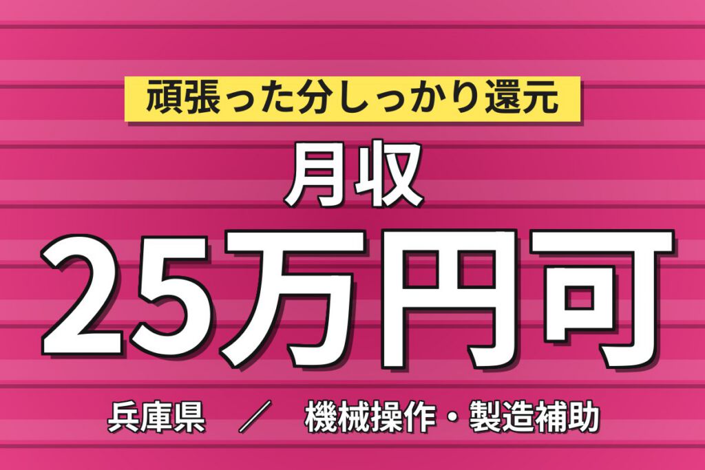 歯磨き粉包装機械OP(空チューブ供給/シンク洗浄)×大手日用品！日勤土日祝・月収25万・明石