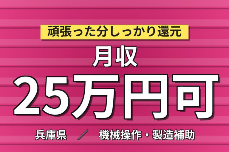 歯磨き粉包装機械OP(空チューブ供給/シンク洗浄)×大手日用品！日勤土日祝・月収25万・明石