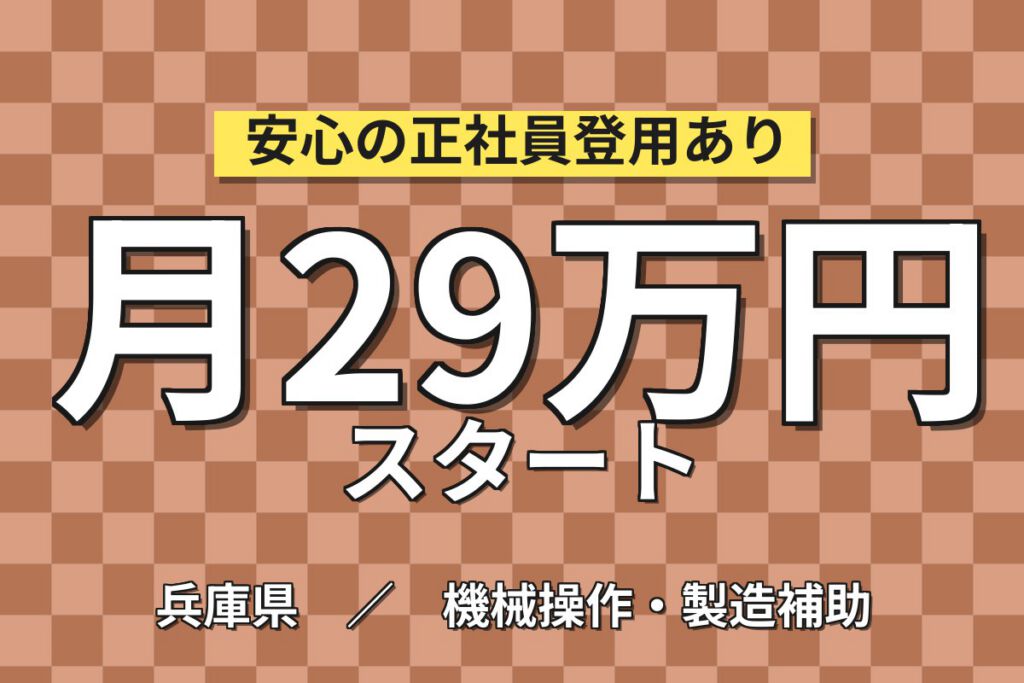 歯磨き粉製造補助(材料計量/タンク洗浄/運搬)×大手日用品！日勤土日祝・月収29万・明石