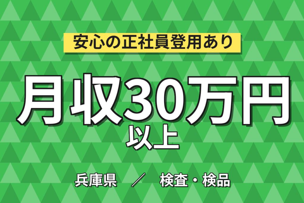 入社6か月で時給1750円アップ×3交替！プラスチック製品の検査・仕分け・台車積替／月収29万円可