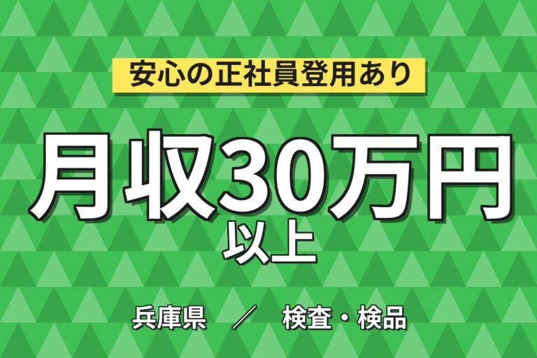 入社6か月で時給1750円アップ×3交替！プラスチック製品の検査・仕分け・台車積替／月収29万円可