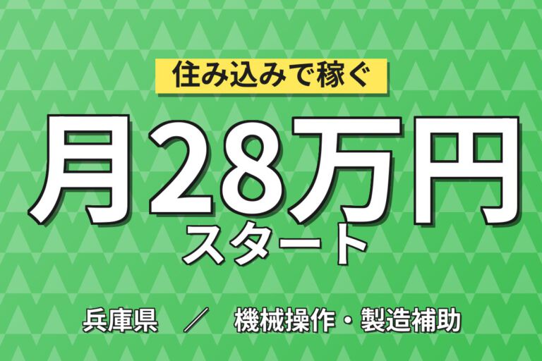 時給1600円×日勤土日休み！コンクリートブロックの型枠組立・インパクト工具作業／月収26万円可