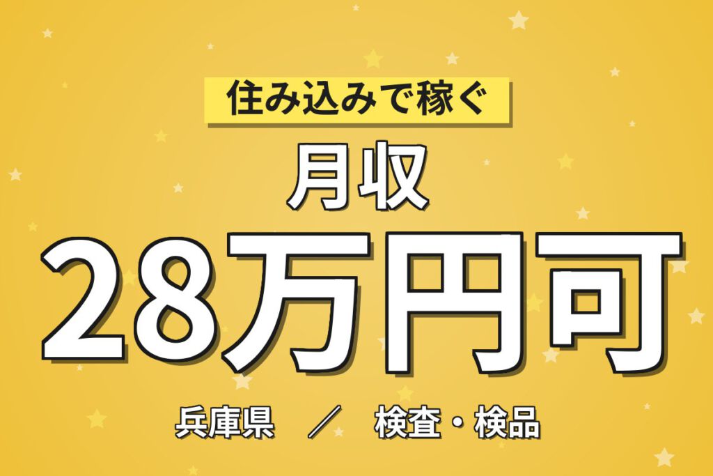 手のひらサイズ計量器の完成品検査×駅徒歩10分！スパナ・定規でネジゆるみ確認／時給1400円・月収27万円可