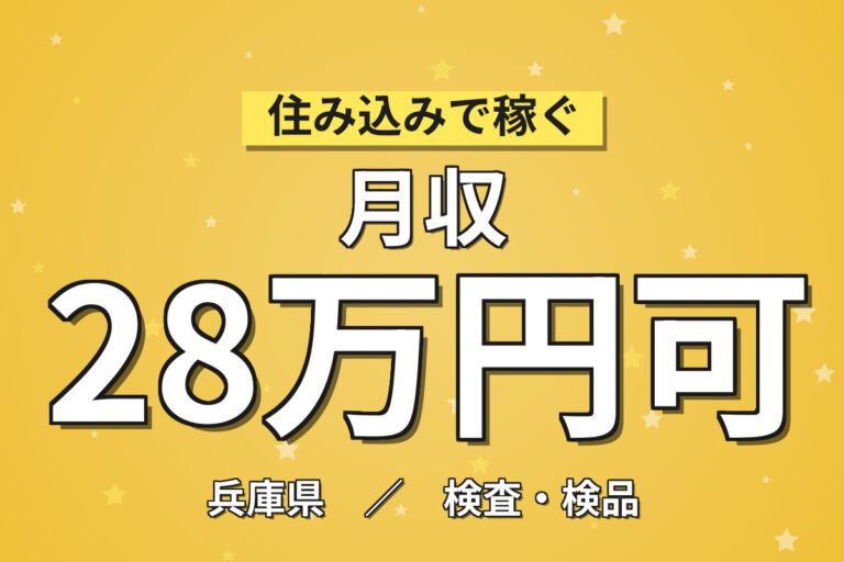手のひらサイズ計量器の完成品検査×駅徒歩10分！スパナ・定規でネジゆるみ確認／時給1400円・月収27万円可