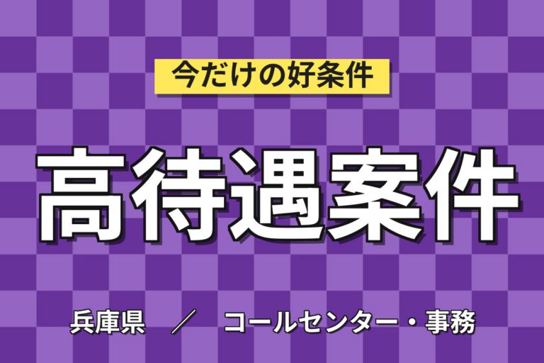 注文書PC入力/電話対応事務(オフィス事務経験不要)×大手機械！日勤土日祝・月収24万・三木