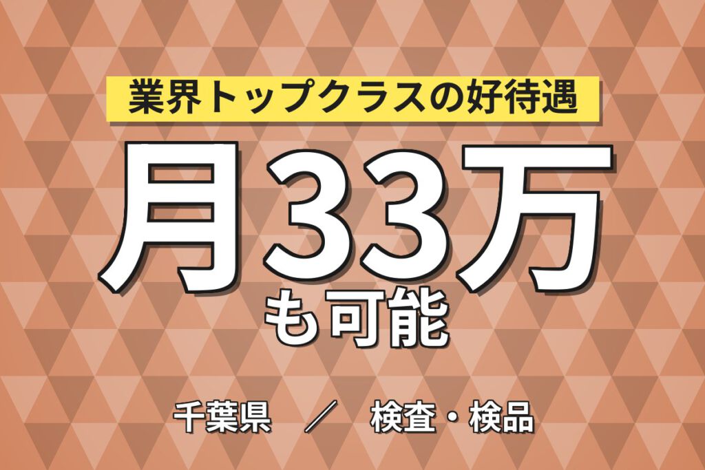 製造社員×賞与年2回×大手化学！プラ製品の検査・運搬／月収29万円可・市原市