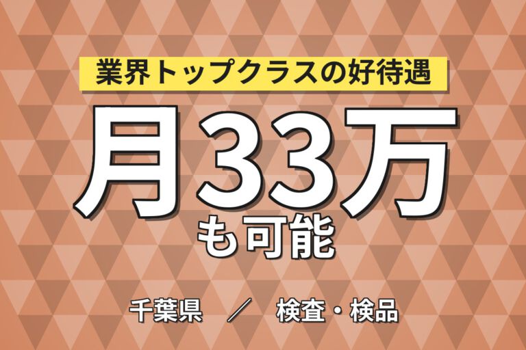 製造社員×賞与年2回×大手化学！プラ製品の検査・運搬／月収29万円可・市原市