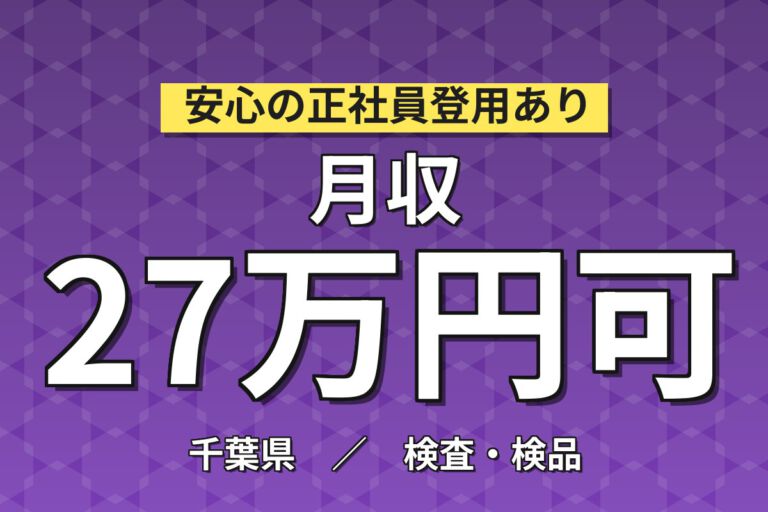 検査路×手すり製造×大手アルミメーカー！図面組立・エアドライバー作業／時給1300円・日勤土日・月収27万