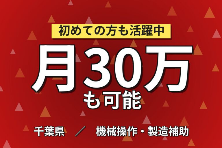 在籍中寮費月5万補助×食品サプリ製造！材料投入・かま投入の機械OP／時給1600円・3交替・月収30万
