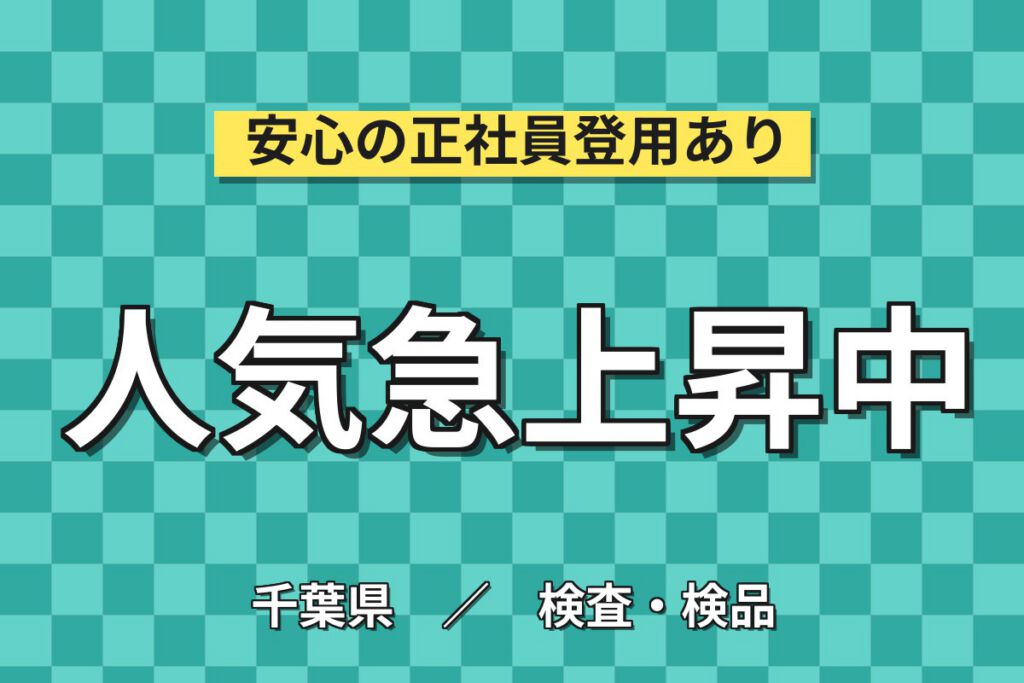 2026年1〜4月の短期×新しい食堂×食品サプリ製造！材料投入・機械操作／時給1350円・日勤・月収24万
