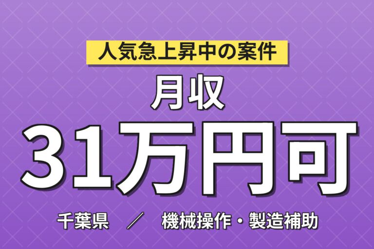 フォーク作業中心で重量物少なめ！大手製罐工場で缶ビール運搬／時給1350円・月収31万円可・4勤1休シフト