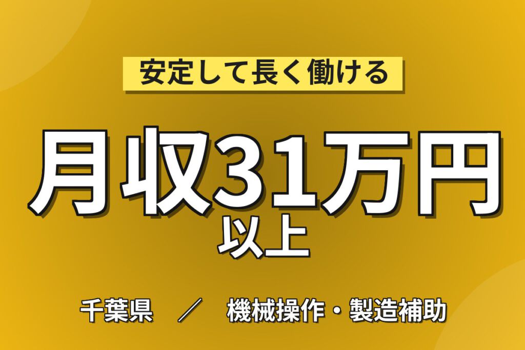 未経験OK・ボタン押すだけの簡単作業！空き缶を圧縮する機械OPと清掃／時給1350円・月収31万円可
