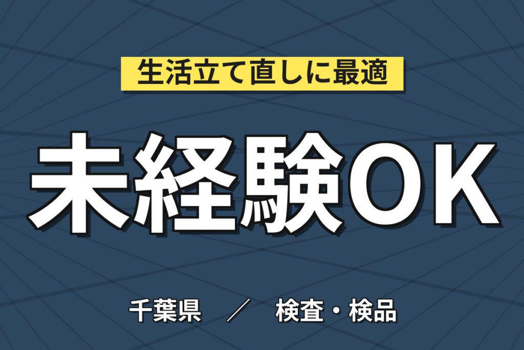 送迎バス無料×化粧品硝子製造×大手ガラスメーカー！金型検品・グリス塗り／時給1400円・日勤土日・月収28万