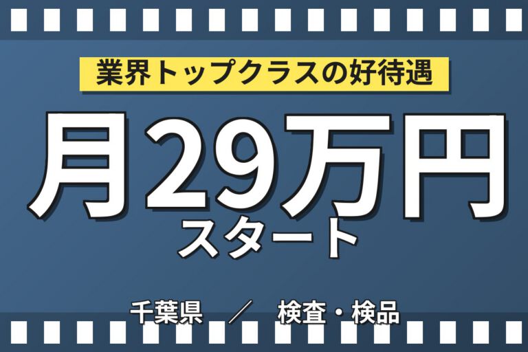 2勤1休2勤3休×ガラス瓶機械OP！化粧品ガラス瓶製造の機械チェック／時給1500円・2交替・月収29万円可
