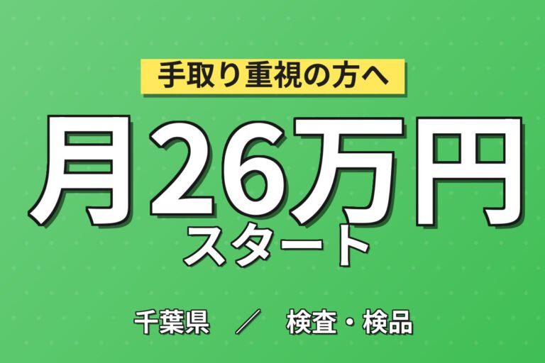 駅徒歩15分×無料送迎バス！化粧瓶硝子の抜き取り検査・目視ノギス測定／時給1350円・3勤1休・月収26万円可