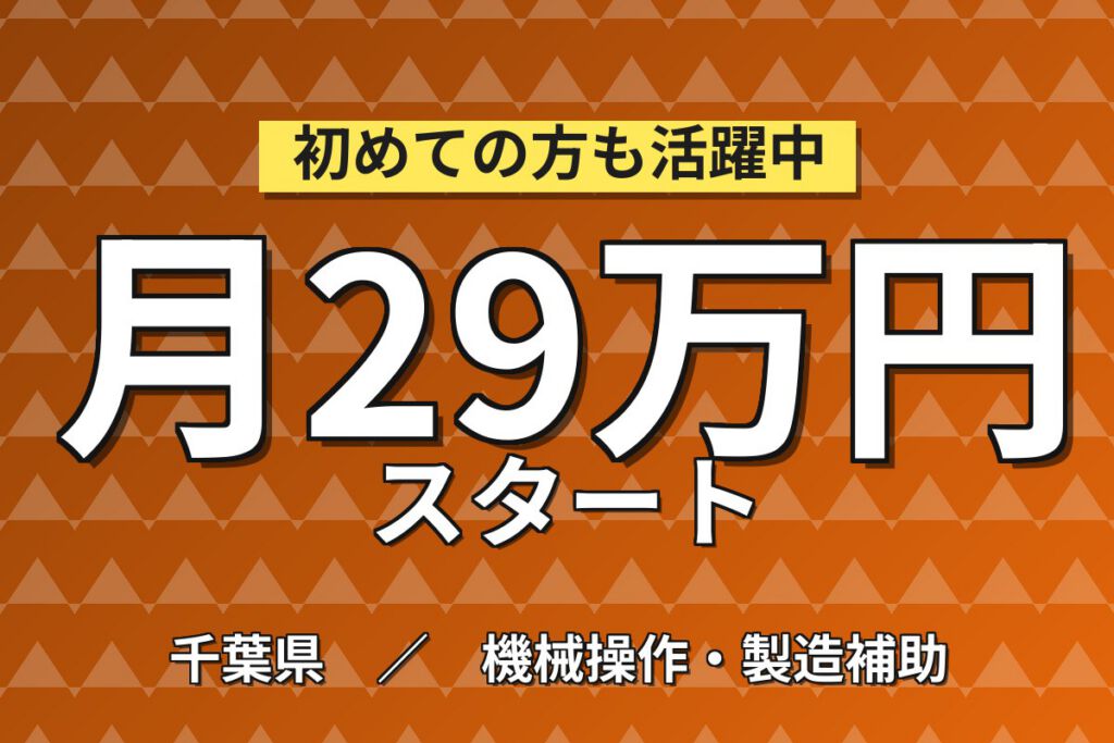オフィス家具製造×大手家具メーカー！アルミ板の加工/塗装/組立／時給1500円・日勤土日祝・月収29万円可