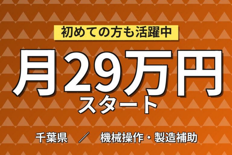 オフィス家具製造×大手家具メーカー！アルミ板の加工/塗装/組立／時給1500円・日勤土日祝・月収29万円可
